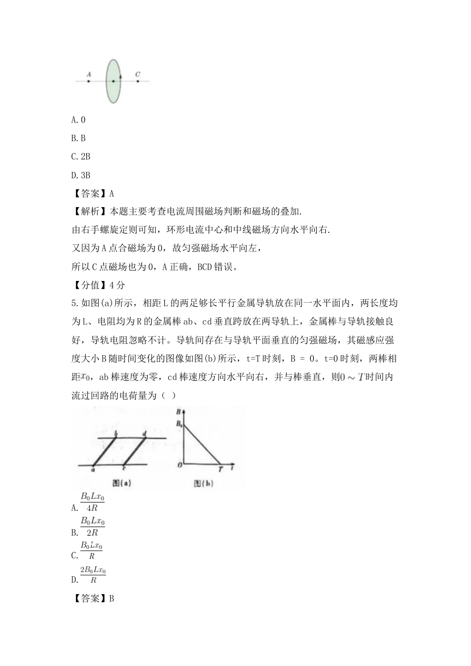 (网络收集)2025年湖北物理卷高考真题带答案带解析带分值文字版.docx_第3页