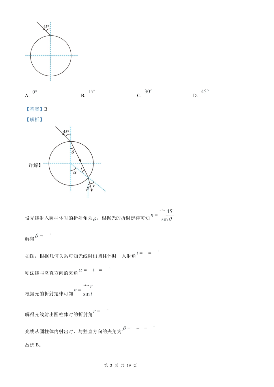 【物理 河南版】2025年普通高等学校招生选择性考试（解析版）真题试卷（高考真题）.docx_第2页