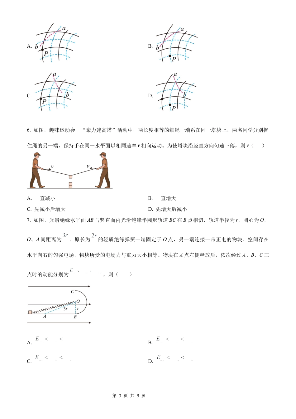 【物理 黑吉辽蒙版】2025年普通高等学校招生选择性考试（精编原卷版）真题试卷（高考真题）.docx_第3页