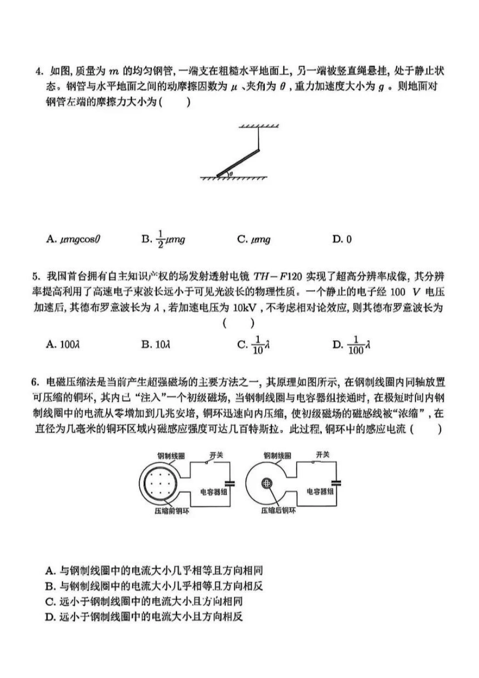 2025年西北四省卷物理试题（高考真题）.pdf_第2页