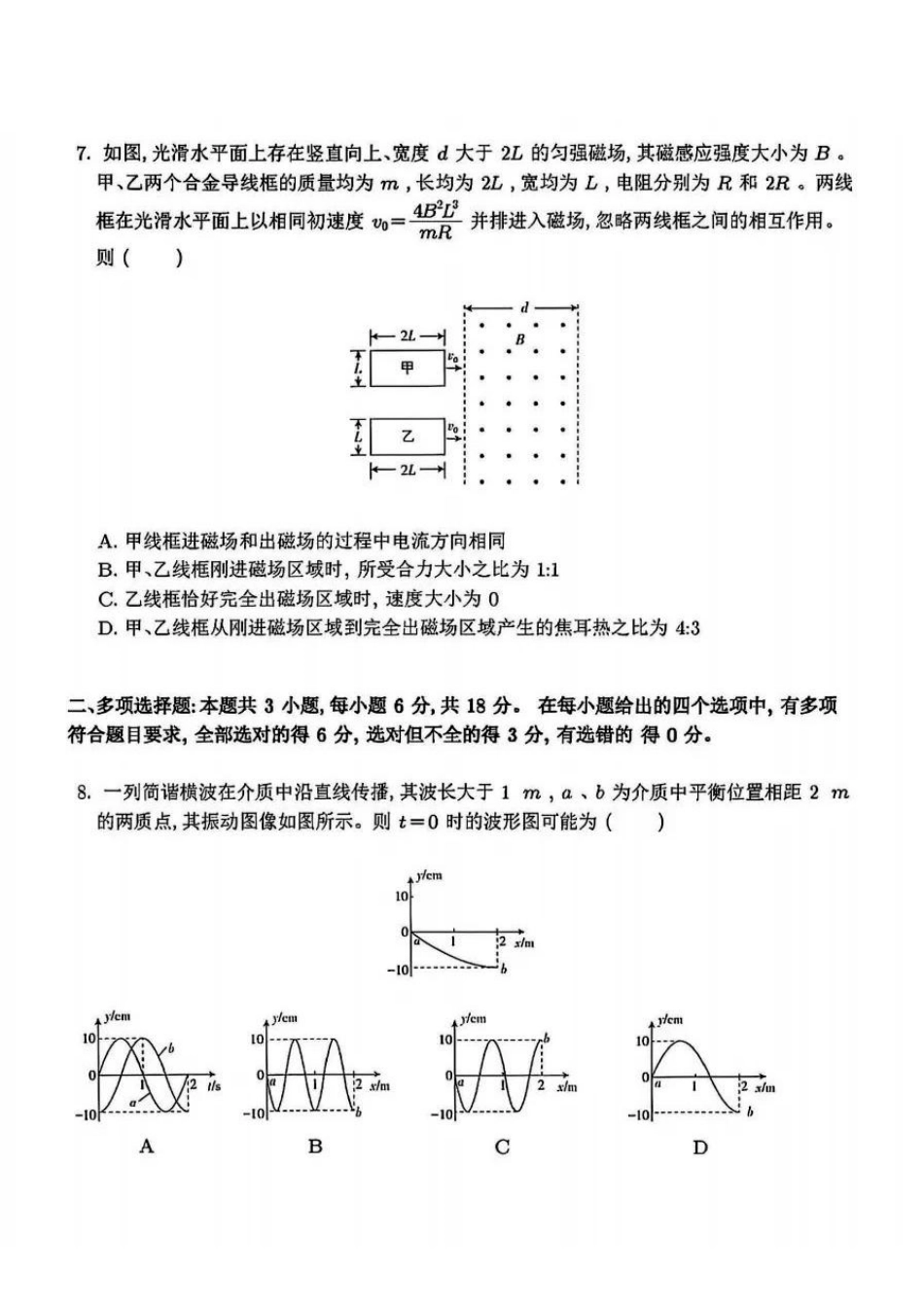 2025年西北四省卷物理试题（高考真题）.pdf_第3页