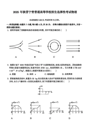 2025年西北四省卷物理试题（高考真题）.pdf