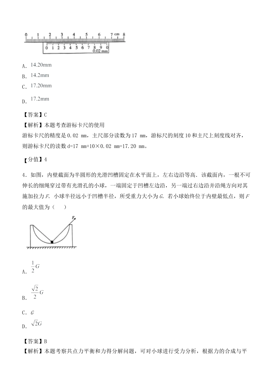 2025年河北物理高考真题带答案带解析带分值文字版.docx_第2页