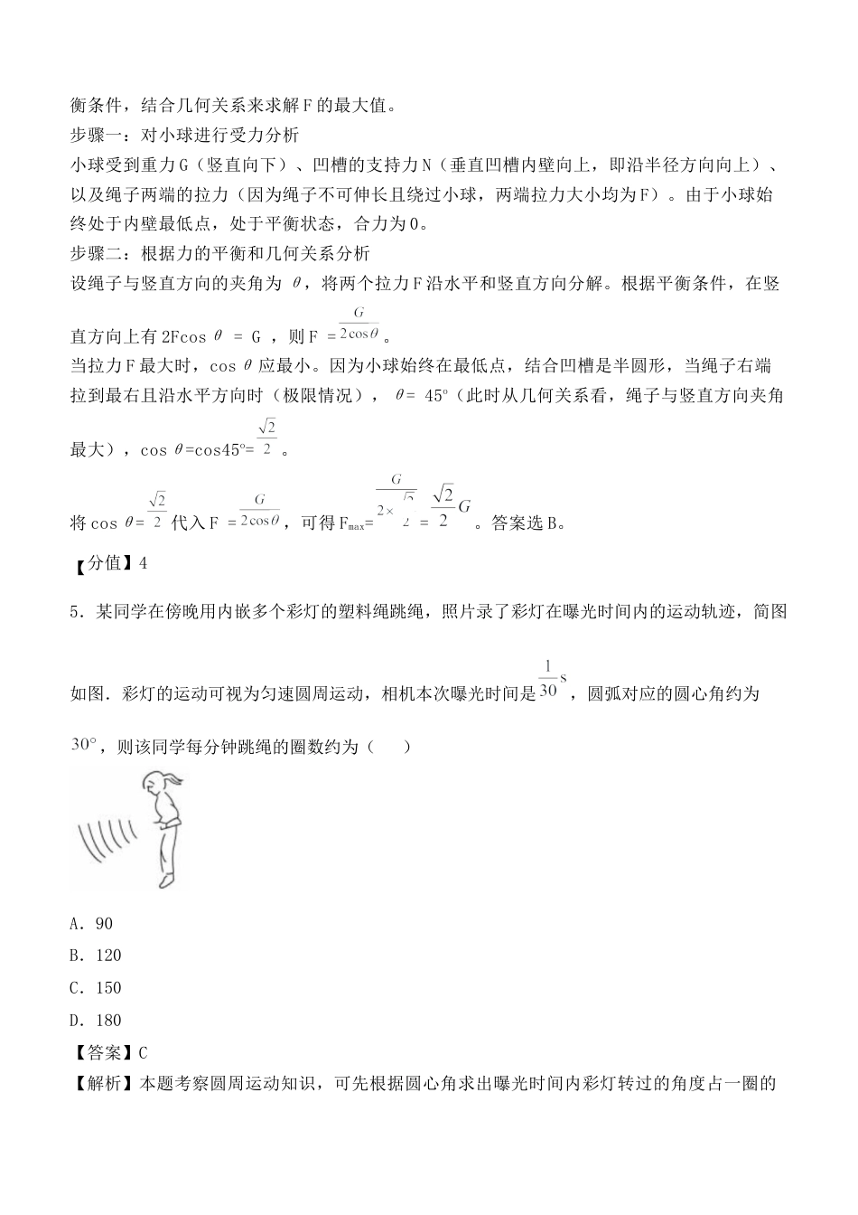 2025年河北物理高考真题带答案带解析带分值文字版.docx_第3页