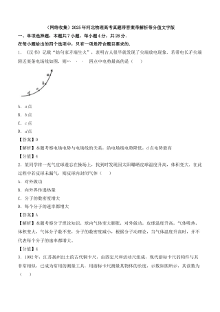 2025年河北物理高考真题带答案带解析带分值文字版.docx