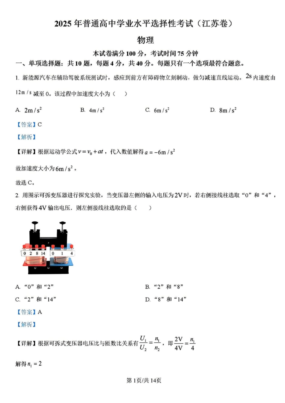 江苏2025年新高考选择性考试-物理真题试卷+答案.pdf_第1页