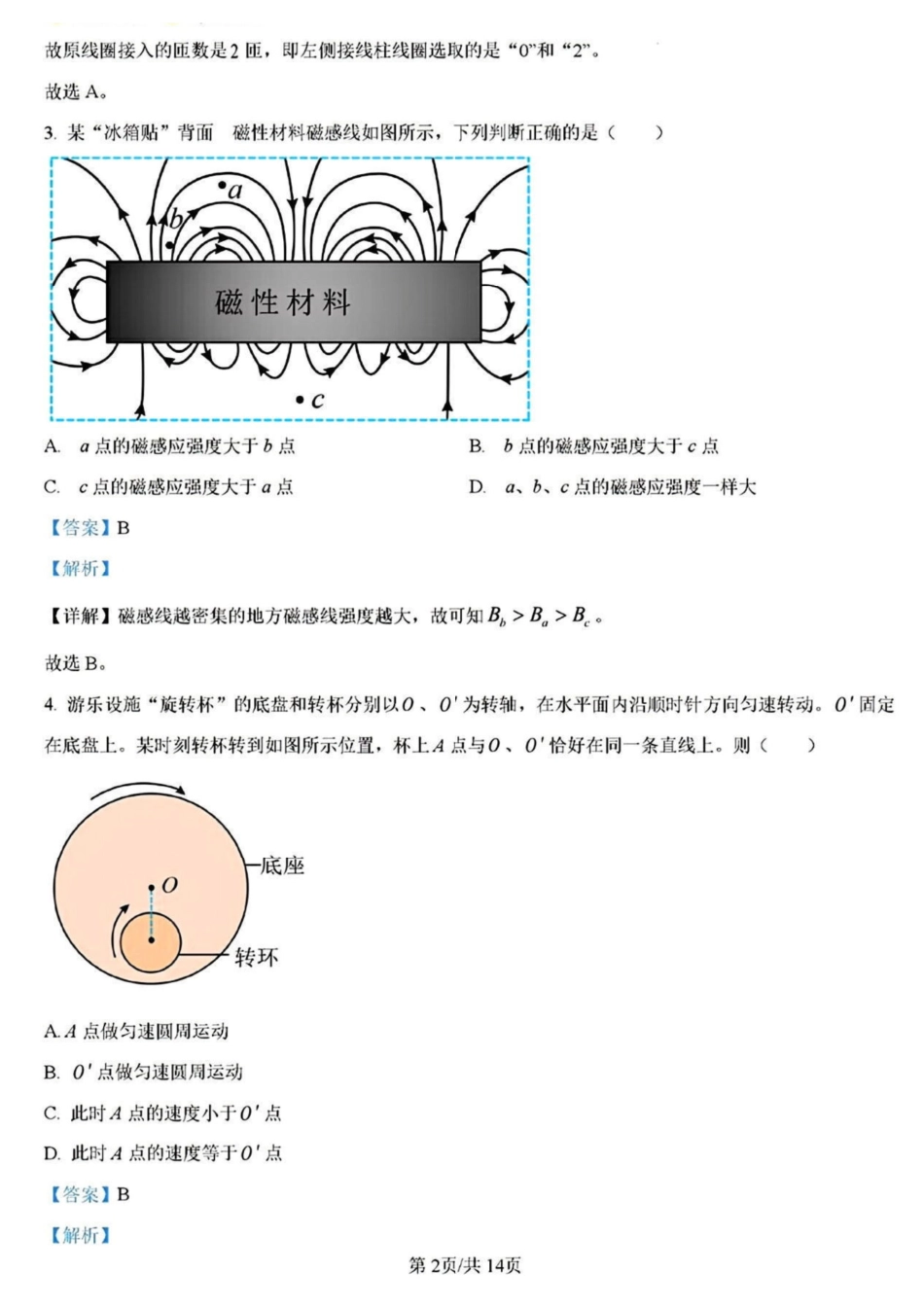 江苏2025年新高考选择性考试-物理真题试卷+答案.pdf_第2页