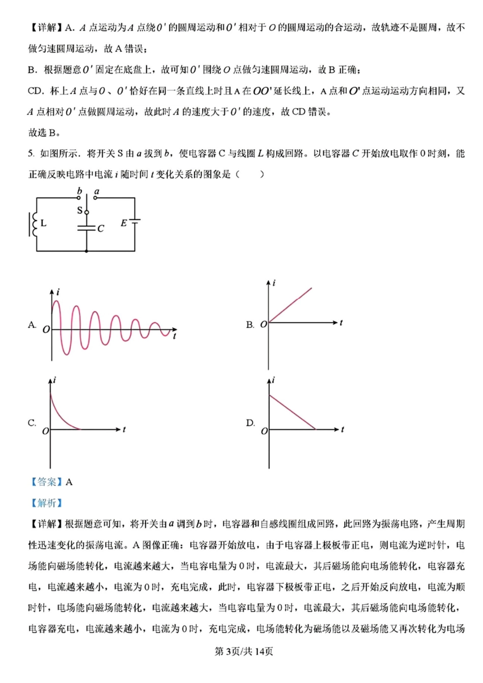 江苏2025年新高考选择性考试-物理真题试卷+答案.pdf_第3页