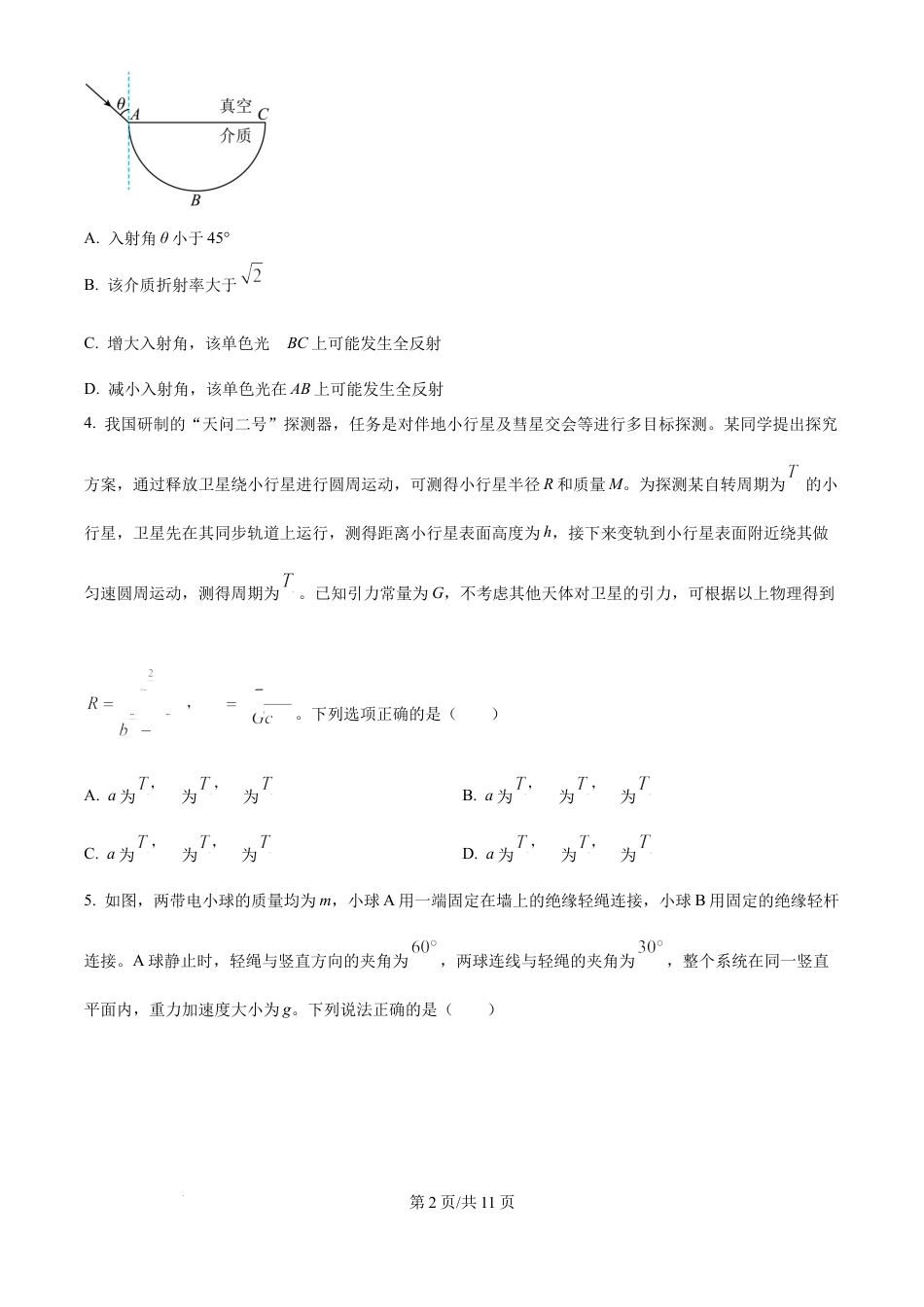 2025年高考湖南卷物理真题.docx_第2页
