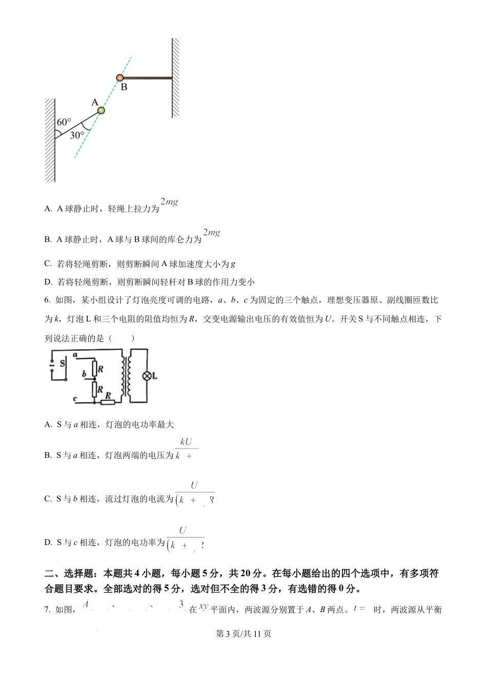2025年高考湖南卷物理真题.docx_第3页