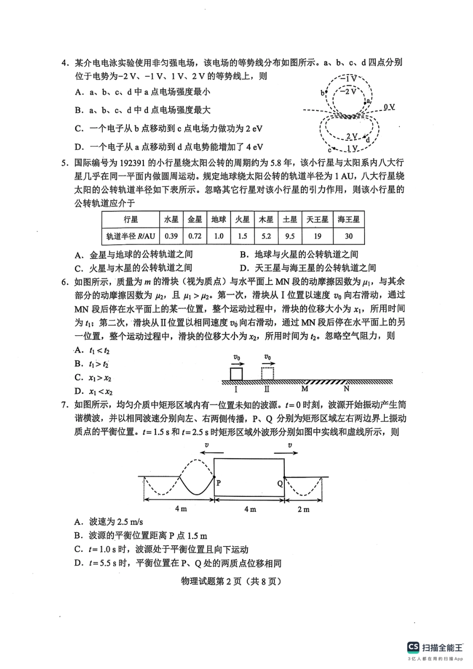 云南省2025年普通高中学业水平选择性考试物理（高考真题）.pdf_第2页