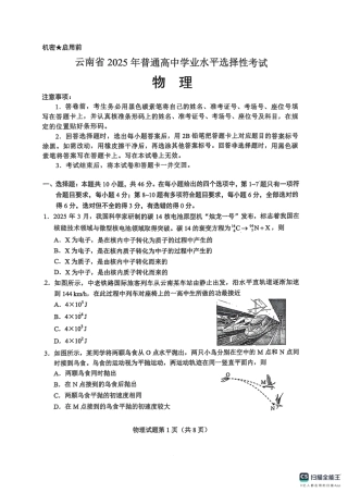 云南省2025年普通高中学业水平选择性考试物理（高考真题）.pdf