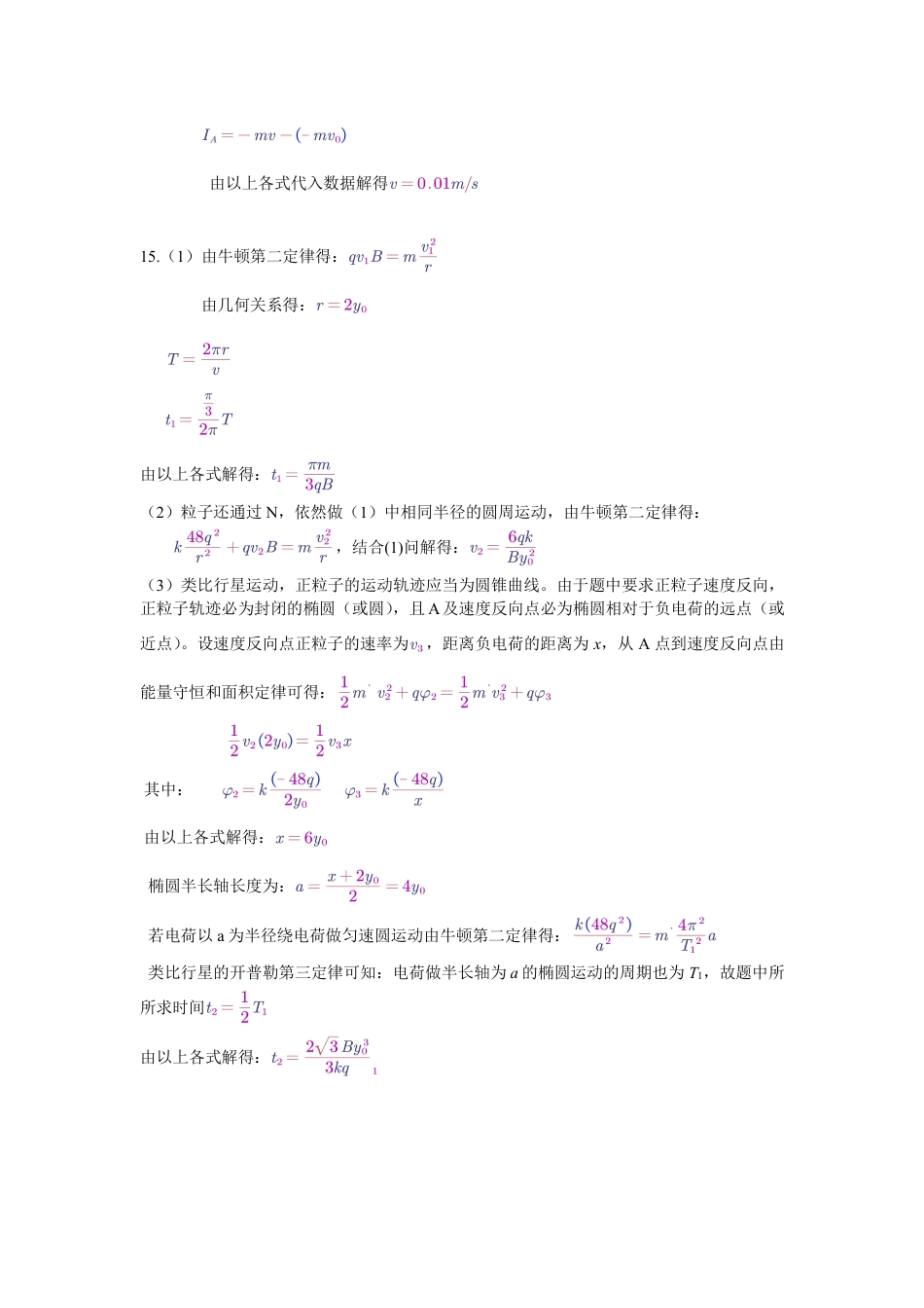 2025年黑吉辽内普通高等学校招生选择性考试物理答案（高考真题）.pdf_第2页