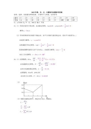 2025年黑吉辽内普通高等学校招生选择性考试物理答案（高考真题）.pdf