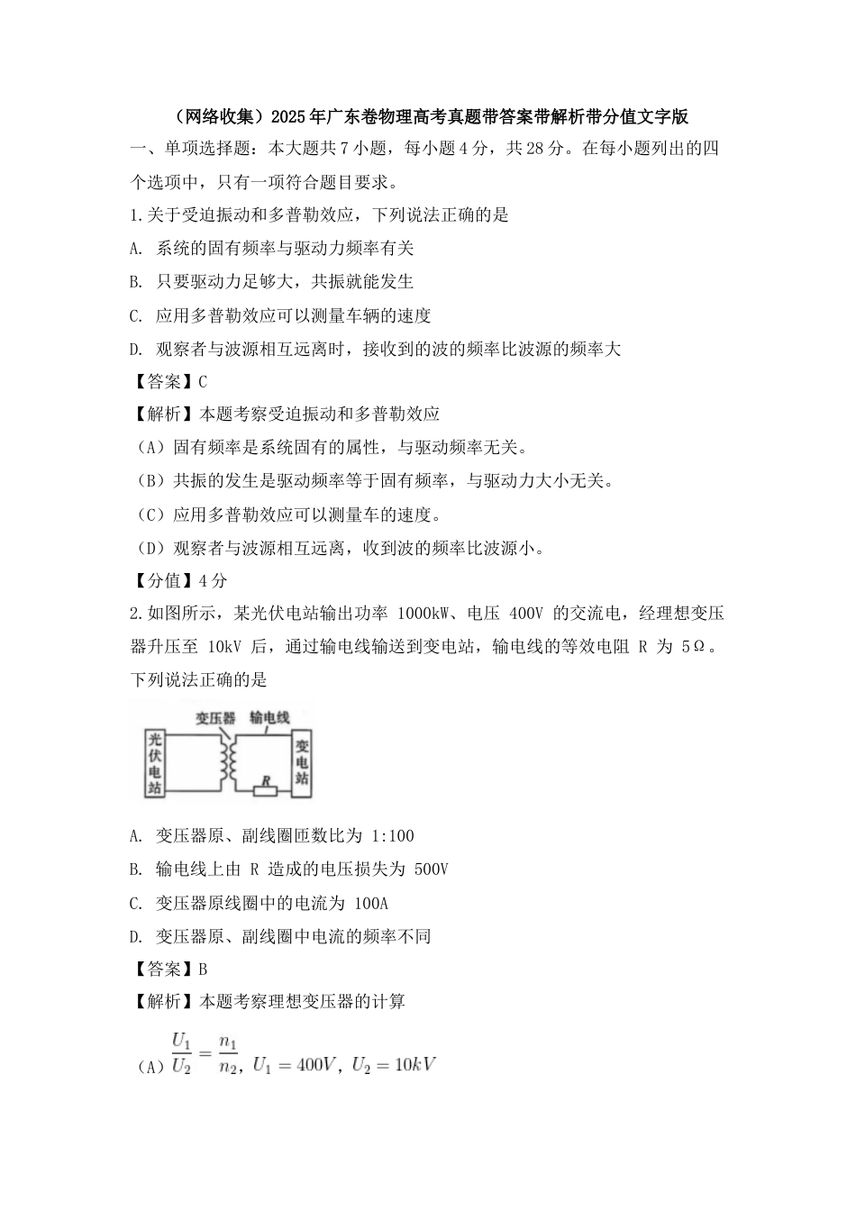 2025年广东卷物理高考真题带答案解析版.docx_第1页