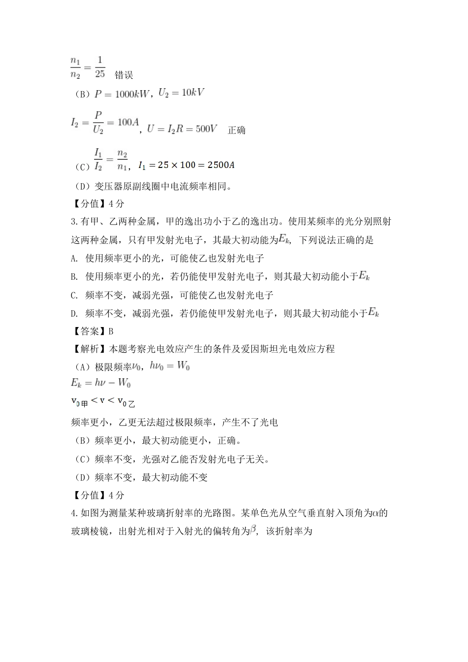 2025年广东卷物理高考真题带答案解析版.docx_第2页