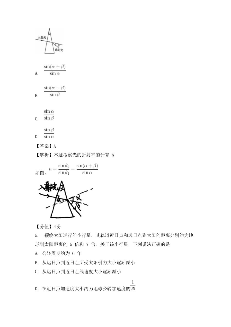 2025年广东卷物理高考真题带答案解析版.docx_第3页