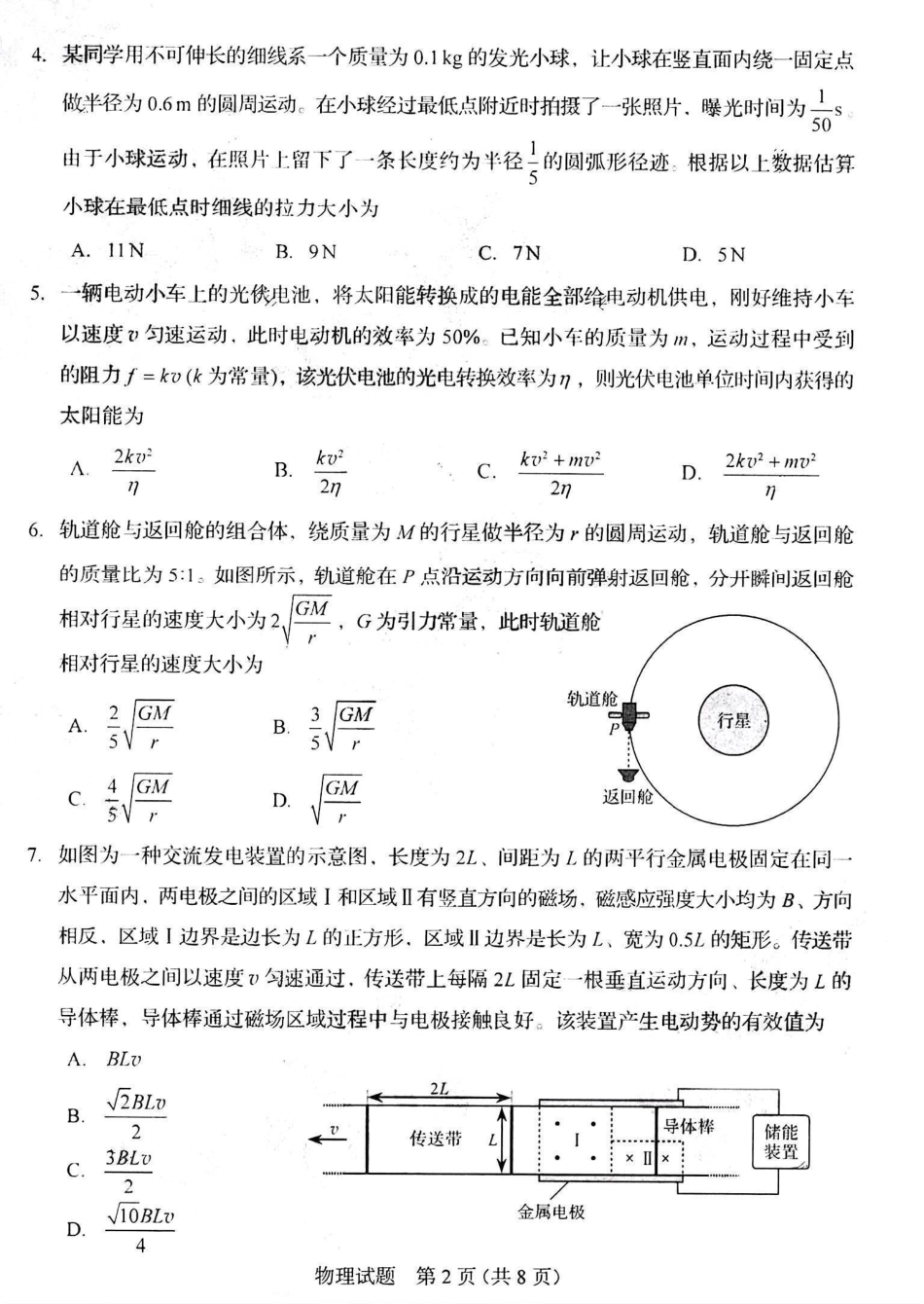 山东省 2025 年普通高中学业水平等级考试物理真题试卷.pdf_第2页