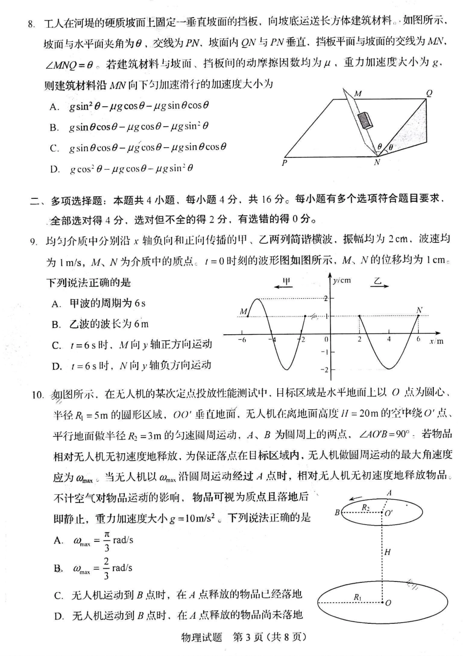山东省 2025 年普通高中学业水平等级考试物理真题试卷.pdf_第3页