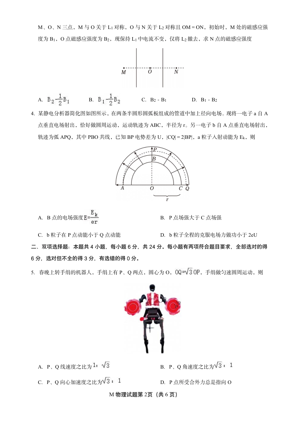 2025年福建省普通高中学业水平选择性考试物理（高考真题）.pdf_第2页