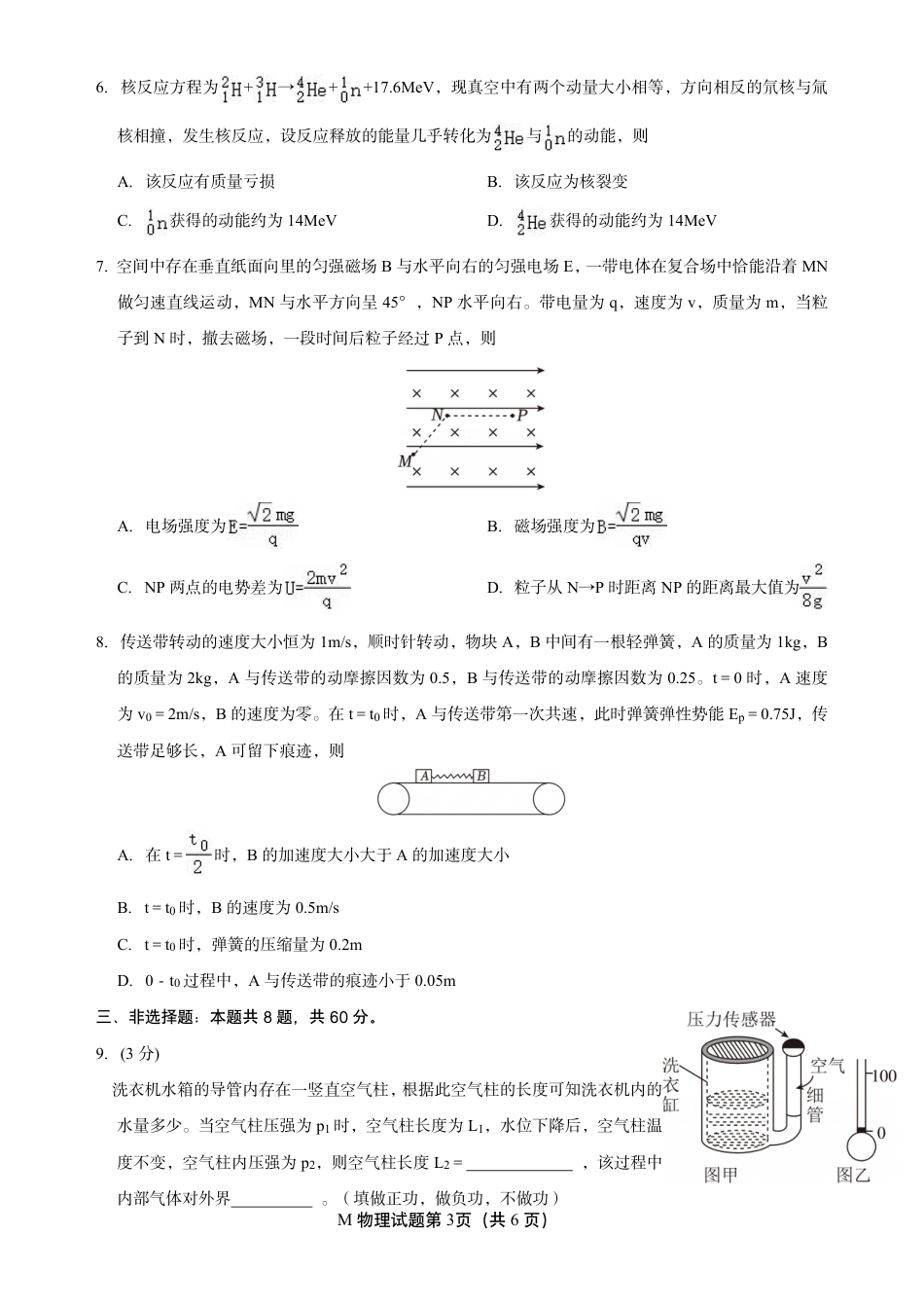 2025年福建省普通高中学业水平选择性考试物理（高考真题）.pdf_第3页