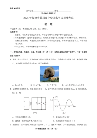 2025年福建省普通高中学业水平选择性考试物理（高考真题）.pdf
