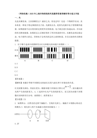 (网络收集)2025年上海市物理卷高考真题带答案带解析带分值文字版.pdf