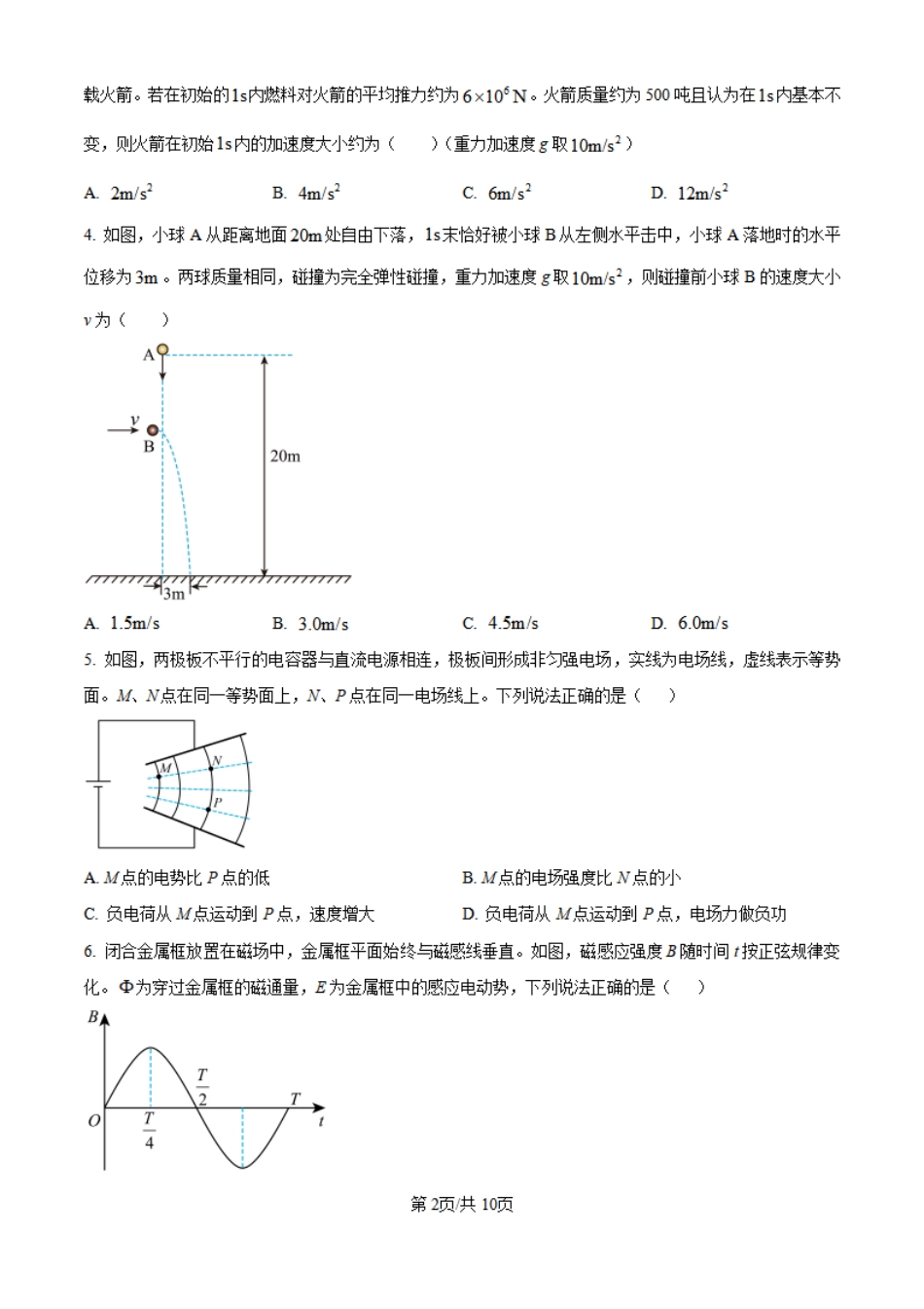 2025年高考甘肃卷物理真题(部分真题).pdf_第2页