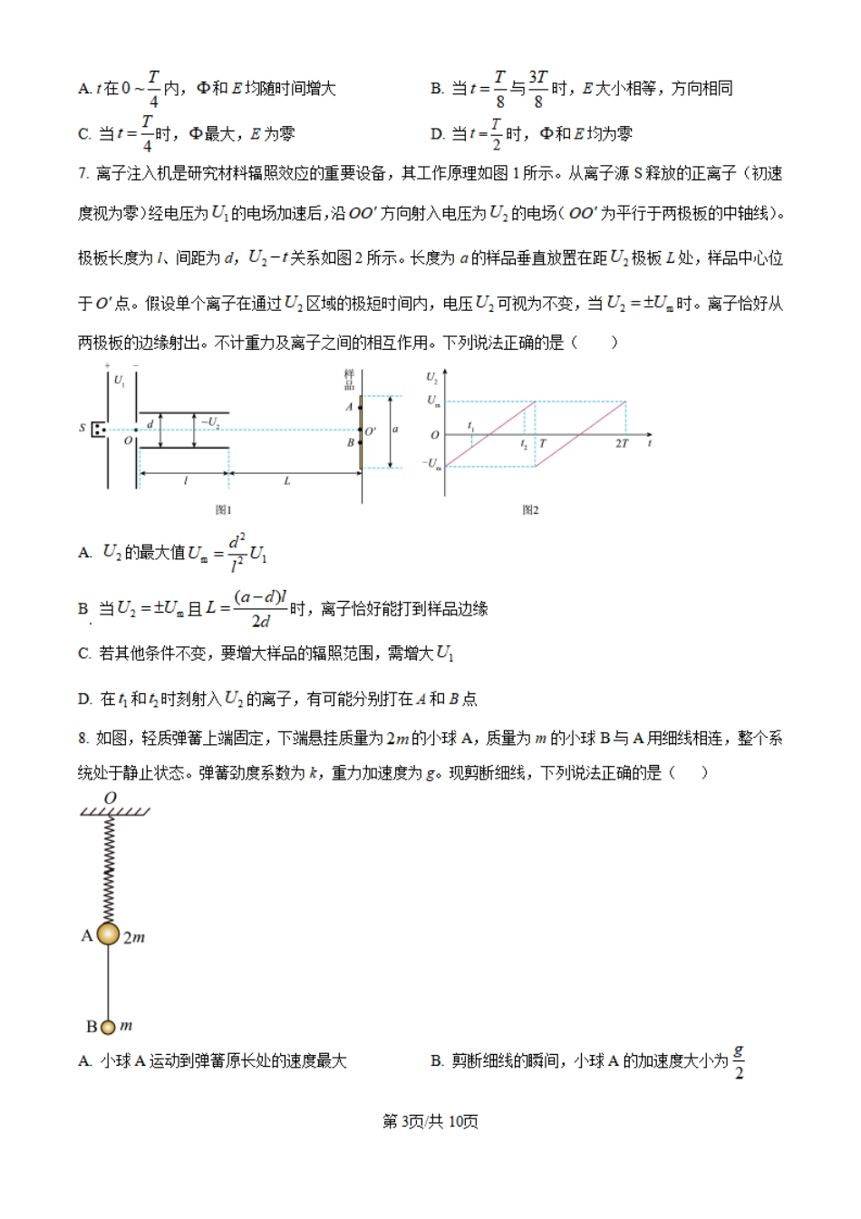 2025年高考甘肃卷物理真题(部分真题).pdf_第3页