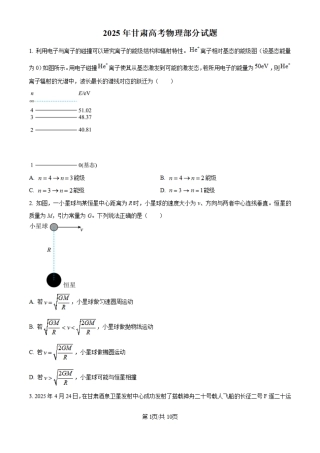 2025年高考甘肃卷物理真题(部分真题).pdf