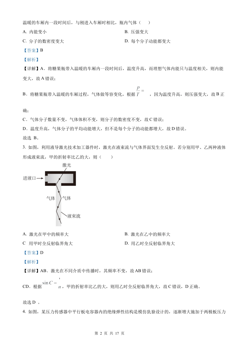 【物理 黑吉辽蒙版】2025年普通高等学校招生选择性考试（解析版）真题试卷（高考真题）.docx_第2页