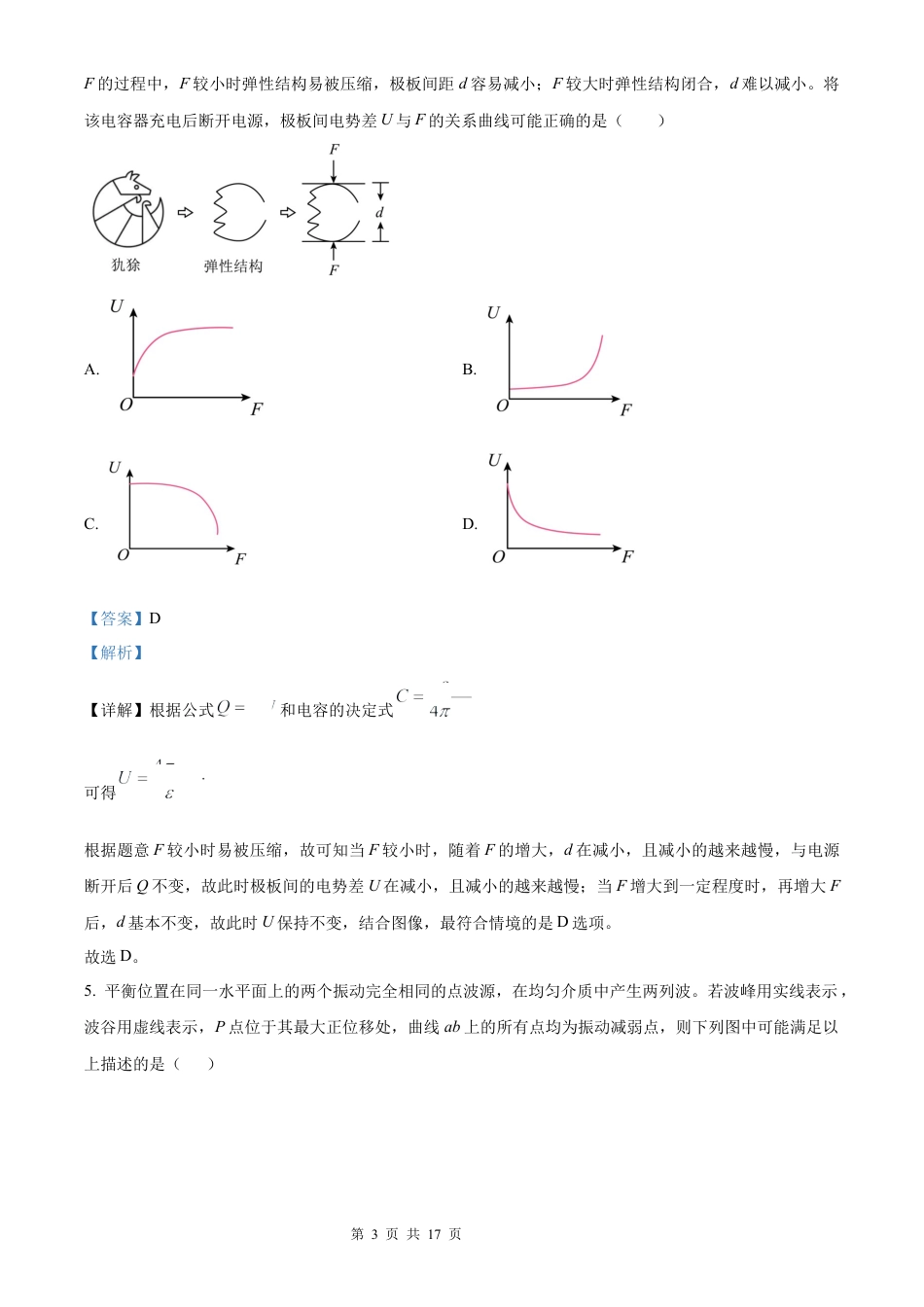 【物理 黑吉辽蒙版】2025年普通高等学校招生选择性考试（解析版）真题试卷（高考真题）.docx_第3页