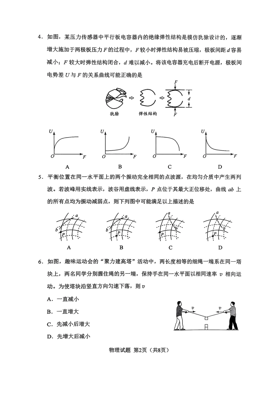 2025年黑吉辽内普通高等学校招生选择性考试物理【原版】（高考真题）.pdf_第2页