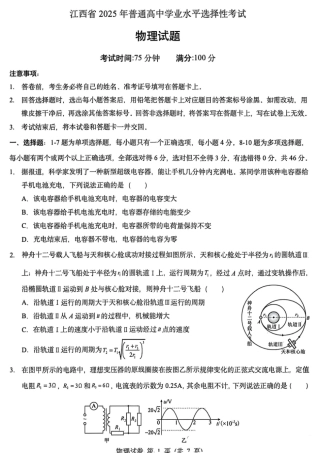 2025年江西省高考物理试题卷（高考真题）.pdf