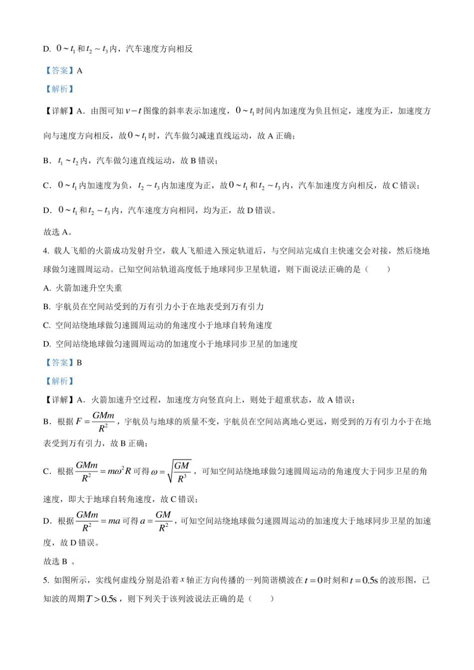 2025年海南高考物理试卷试题真题及答案详解.pdf_第2页