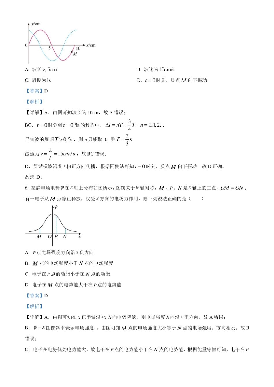 2025年海南高考物理试卷试题真题及答案详解.pdf_第3页