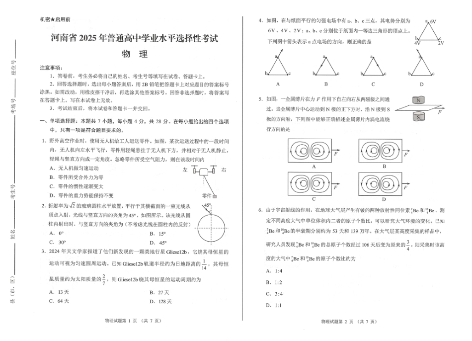 河南省2025年普通高中学业水平选择性考试物理（高考真题）.pdf_第1页