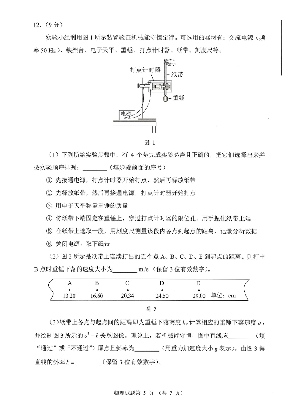 河南省2025年普通高中学业水平选择性考试物理（高考真题）.pdf_第3页