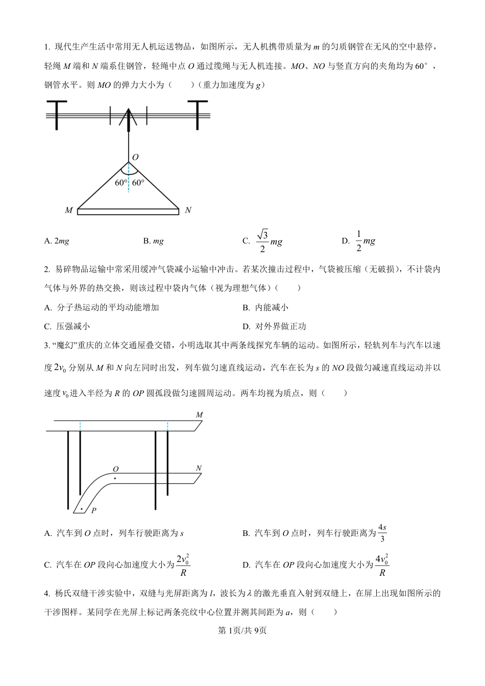 2025年高考重庆卷物理真题.pdf_第1页