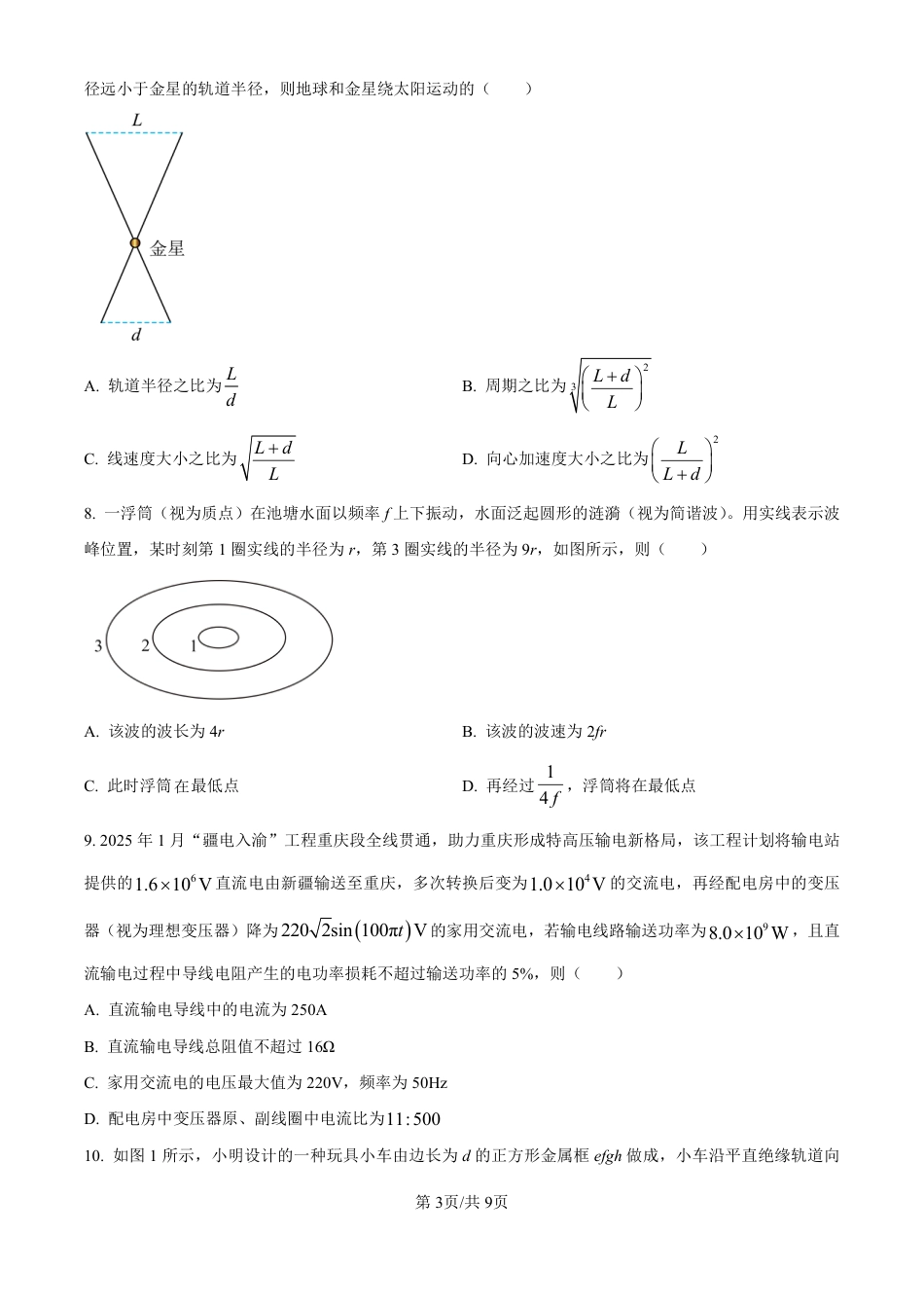 2025年高考重庆卷物理真题.pdf_第3页