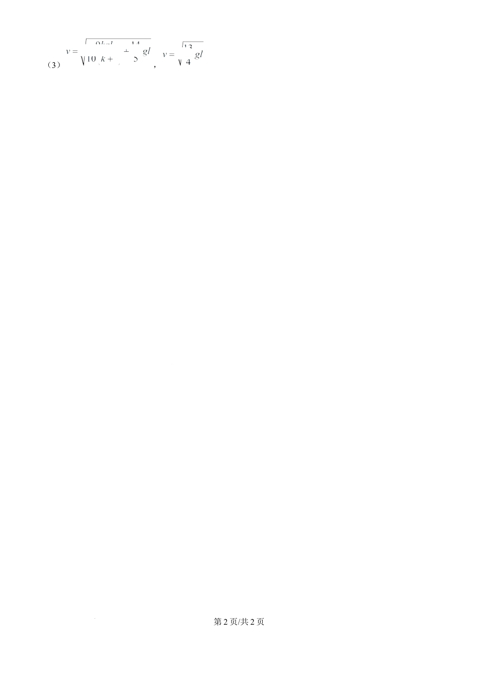 2025年高考湖南卷物理真题（纯答案版）.docx_第2页