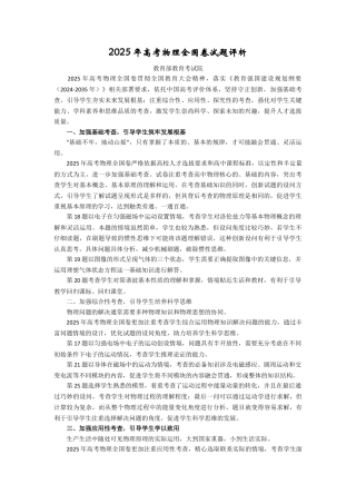 2025年高考物理全国卷试题评析-教育部教育考试院（高考真题）.docx