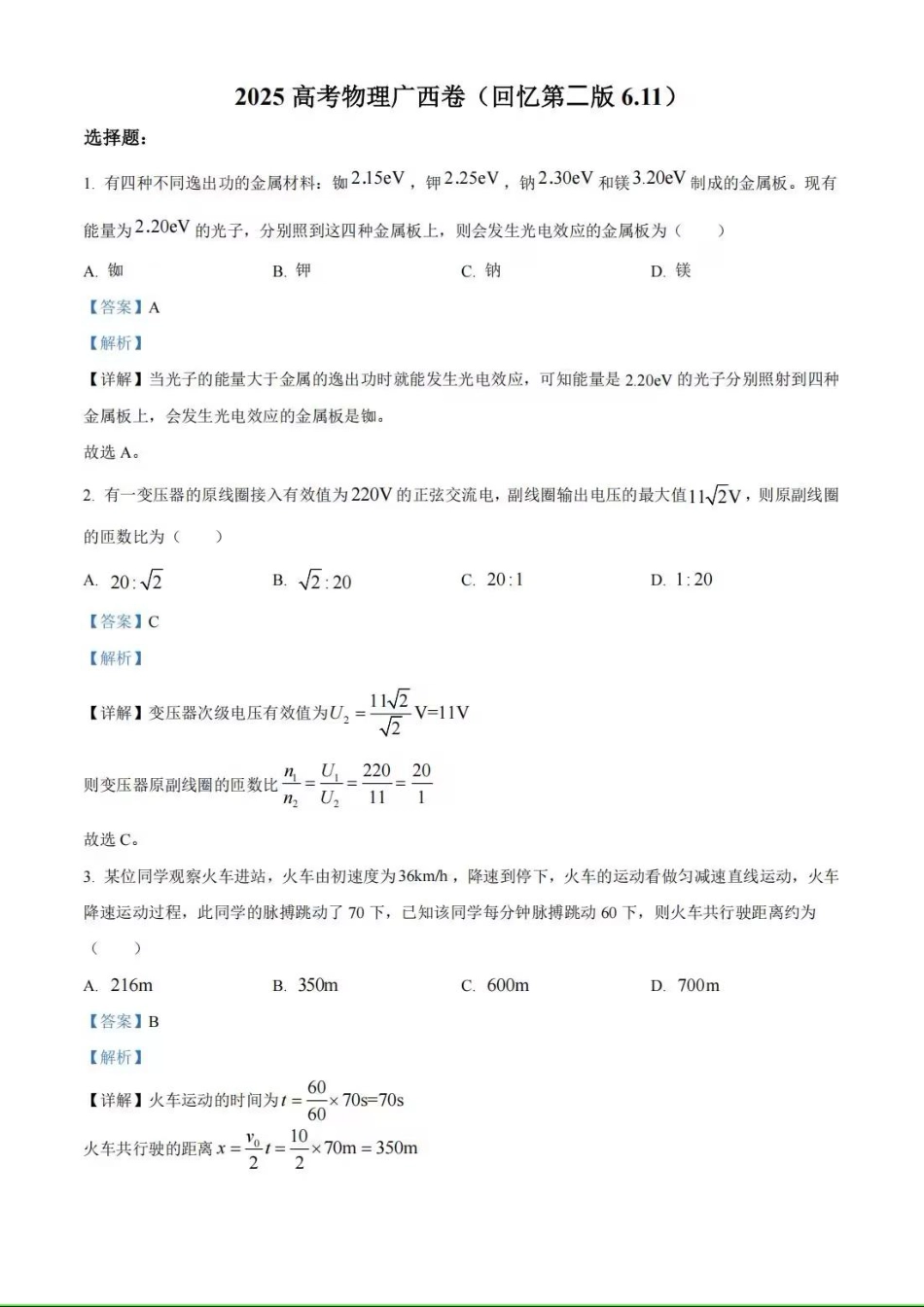 2025年高考物理广西卷试题真题及答案详解.pdf_第1页