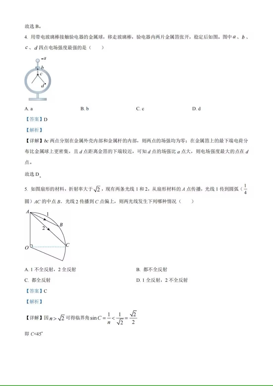 2025年高考物理广西卷试题真题及答案详解.pdf_第2页