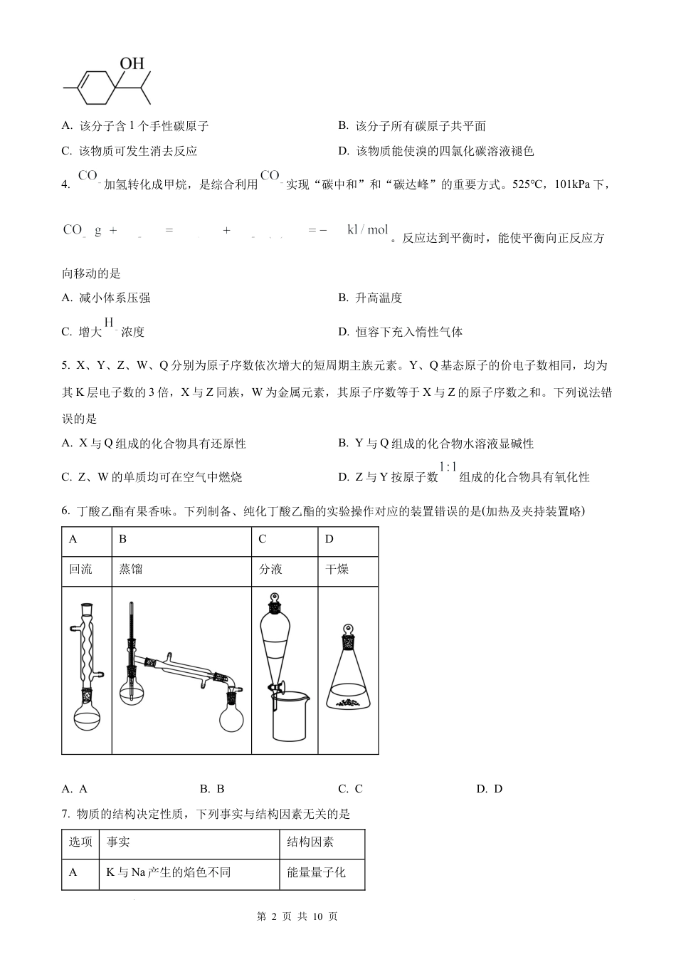 【化学 甘肃版】2025年普通高等学校招生选择性考试（精编原卷版）真题试卷（高考真题）.docx_第2页