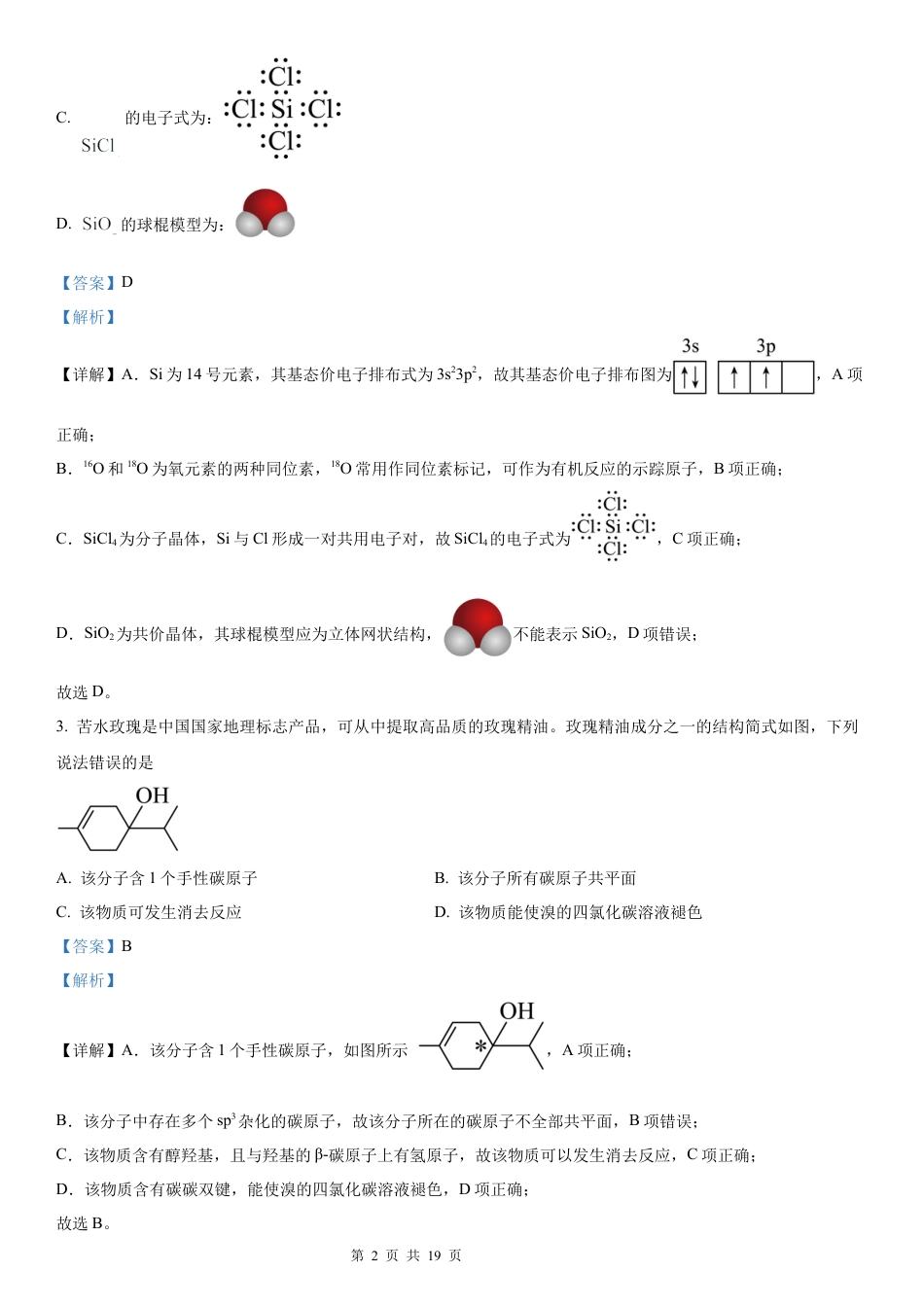 【化学 甘肃版】2025年普通高等学校招生选择性考试（解析版）真题试卷（高考真题）.docx_第2页