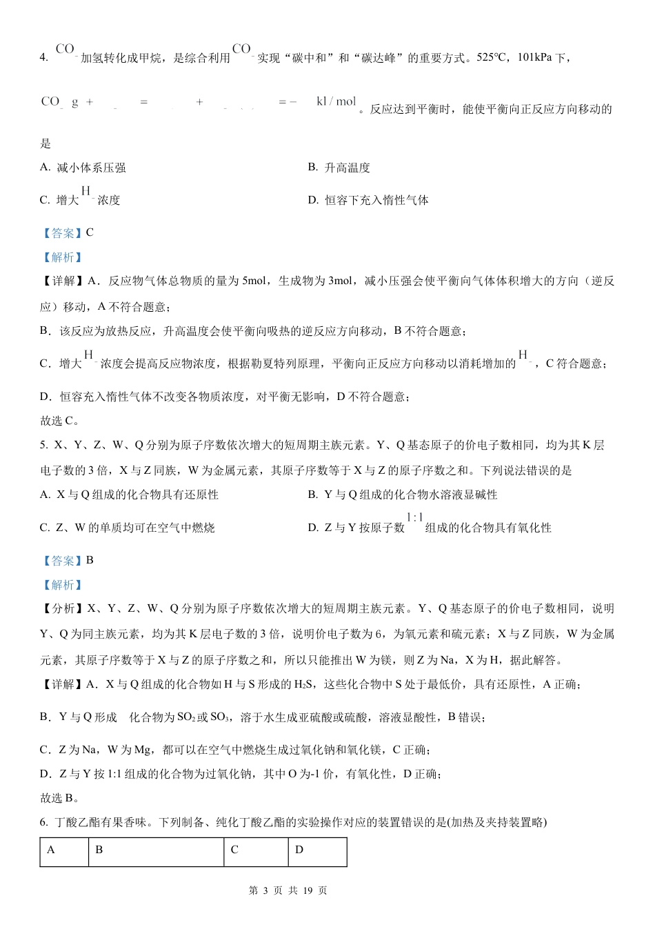 【化学 甘肃版】2025年普通高等学校招生选择性考试（解析版）真题试卷（高考真题）.docx_第3页