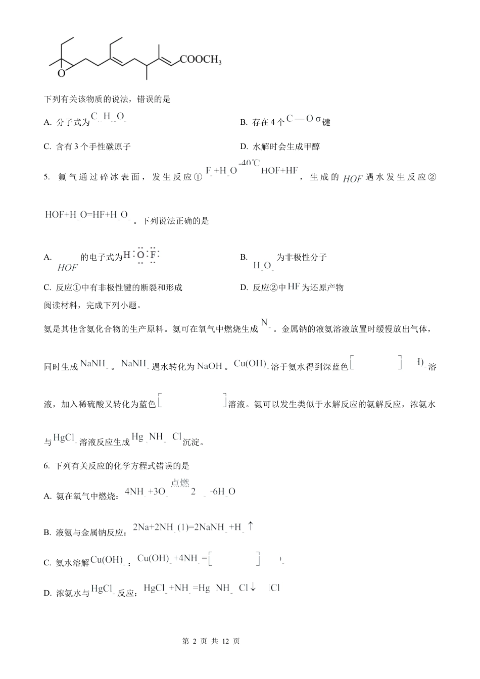 【化学 安徽版】2025年普通高等学校招生选择性考试（精编原卷版）真题试卷（高考真题）.docx_第2页
