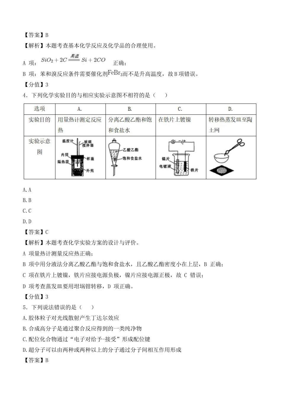 (网络收集)2025年湖北化学高考真题带答案带解析带分值文字版.docx_第2页