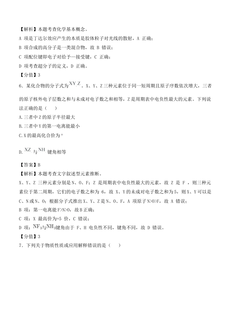 (网络收集)2025年湖北化学高考真题带答案带解析带分值文字版.docx_第3页
